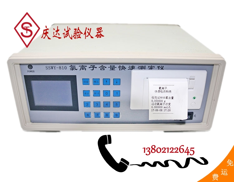 SSWY-810氯離子含量檢測(cè)儀