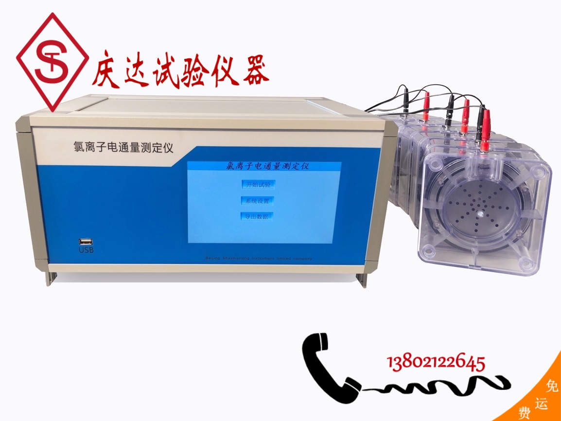 DTL-T 氯離子電通量測試儀 6通道 9通道 12通道 全自動真空飽水機